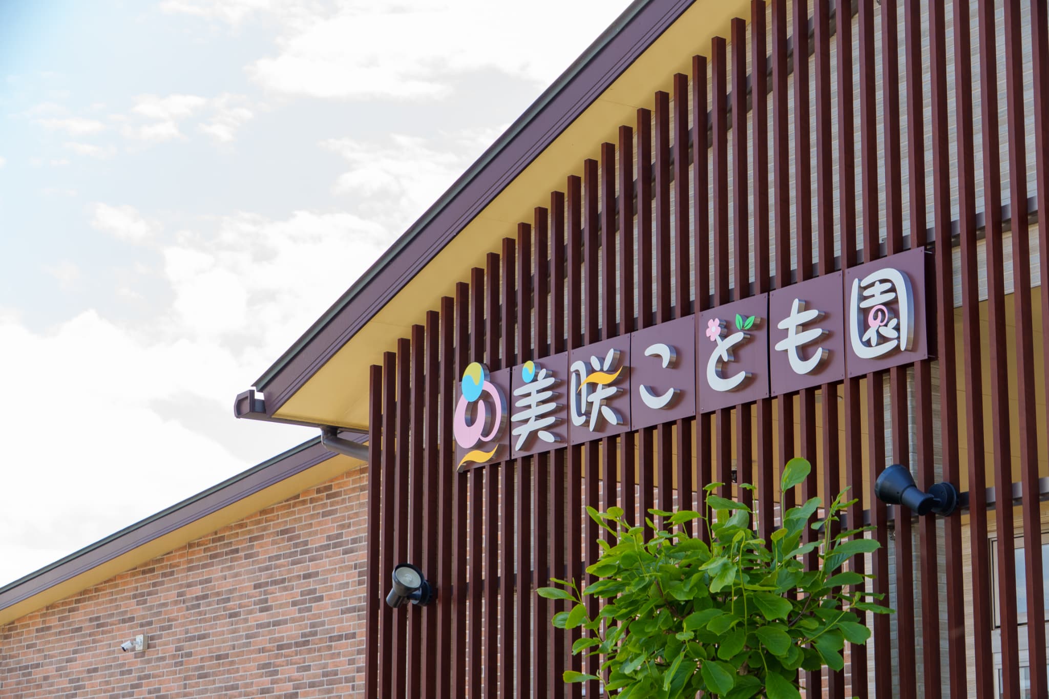 認定こども園の保育士・幼稚園教諭×正社員×埼玉県三郷市 - 社会福祉